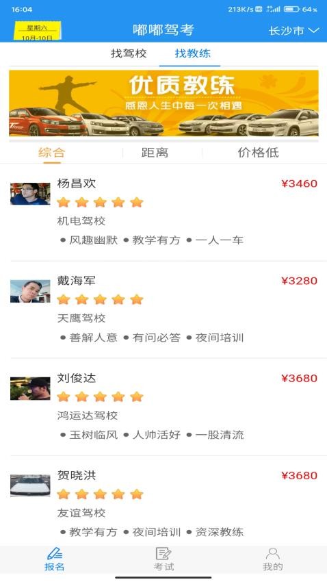嘟嘟驾考appv5.0截图2