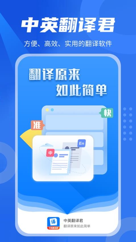 中英翻译君手机版v1.5.4截图5