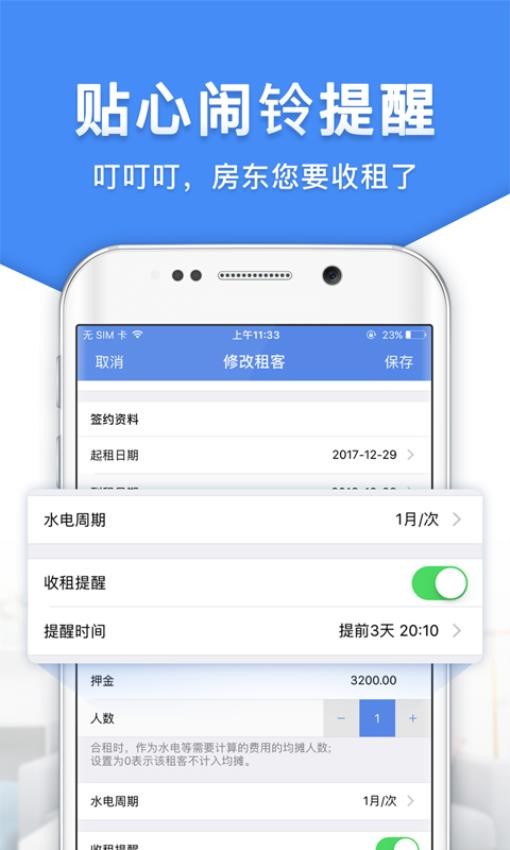 房东利器appv9.9.9截图3