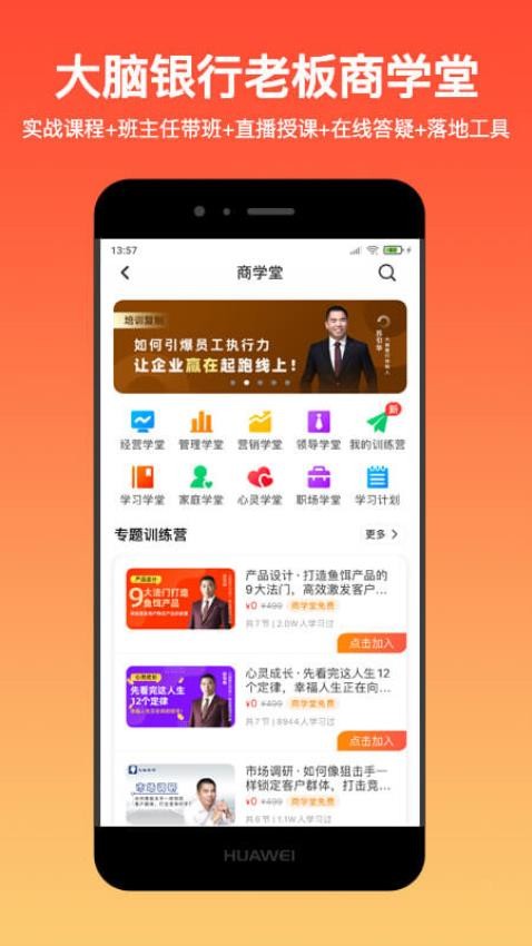 大脑营行app(2)