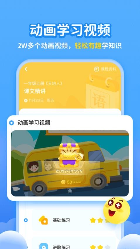 学宝免费版v6.8.1截图2