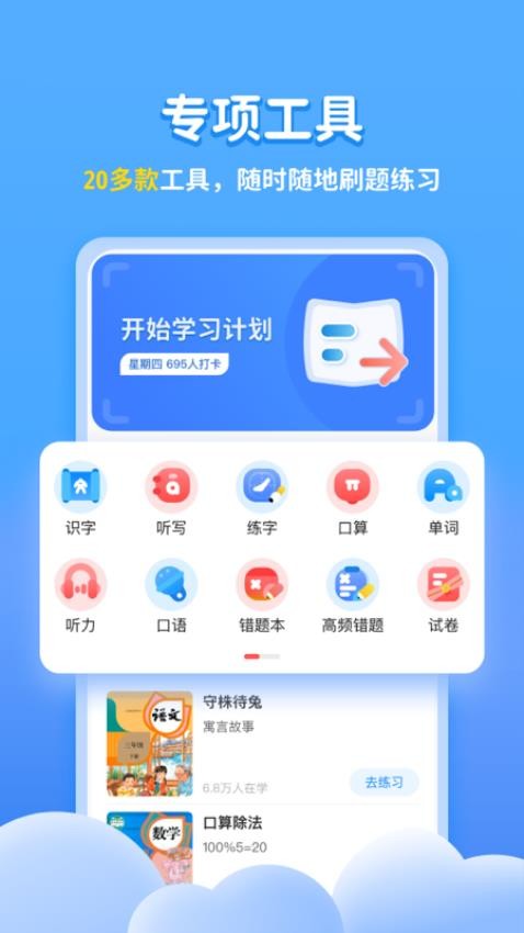 学宝免费版v6.8.1截图1