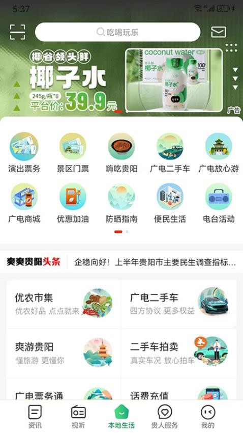 爽爽贵阳app