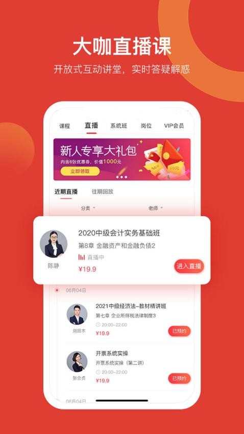 会计教练官网版v2.0.04截图2