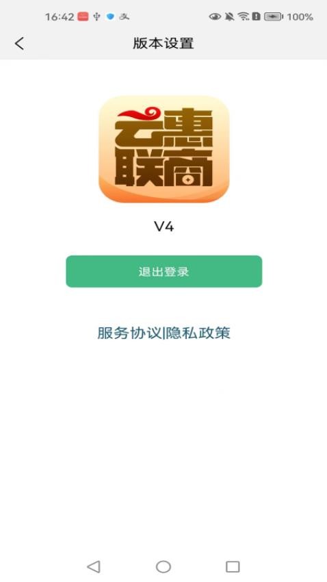 云惠联商免费版v4.1截图1