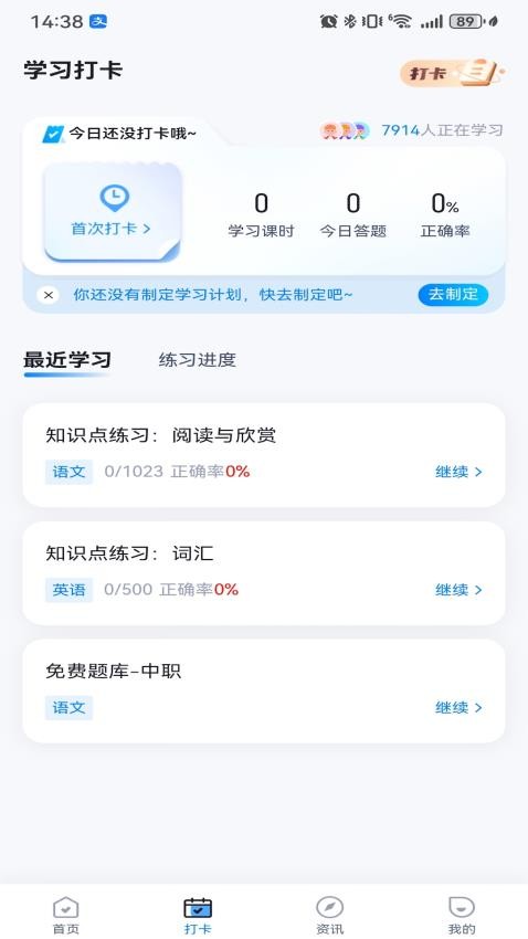 中职普测最新版v1.7.4截图3