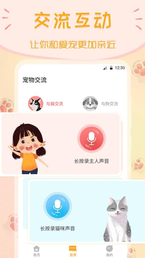 波奇猫狗交流器APP