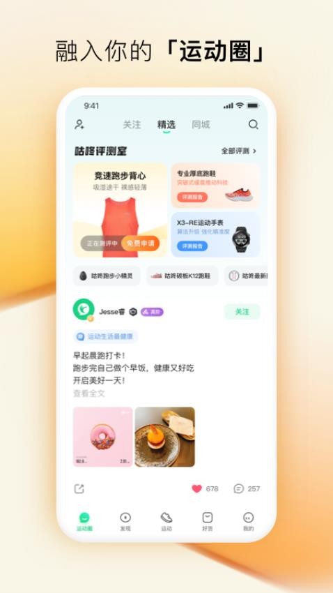 咕咚app(1)