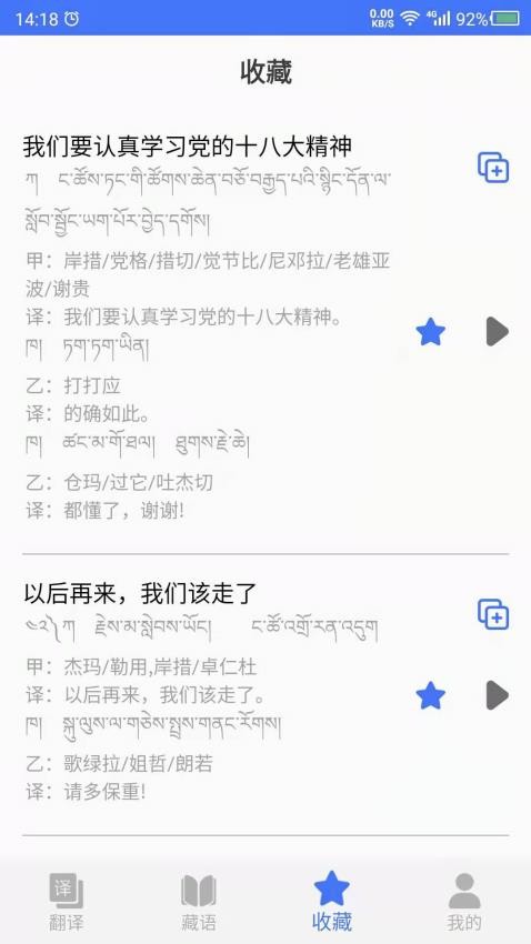 藏语翻译app