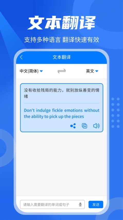 中英翻译君手机版v1.5.4截图1