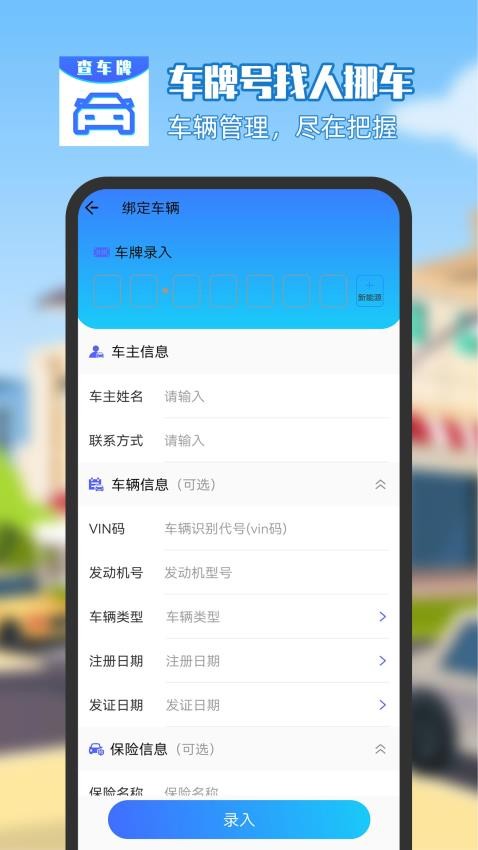 车牌号找人挪车appv7.12.20截图4