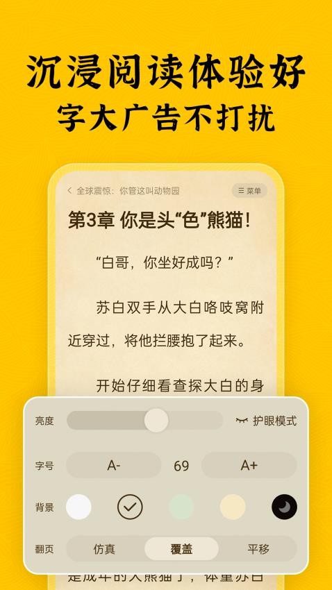 绿读全本免费小说手机版v2.6.1截图5