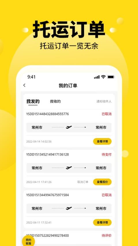 养宠帮宠物托运app(1)