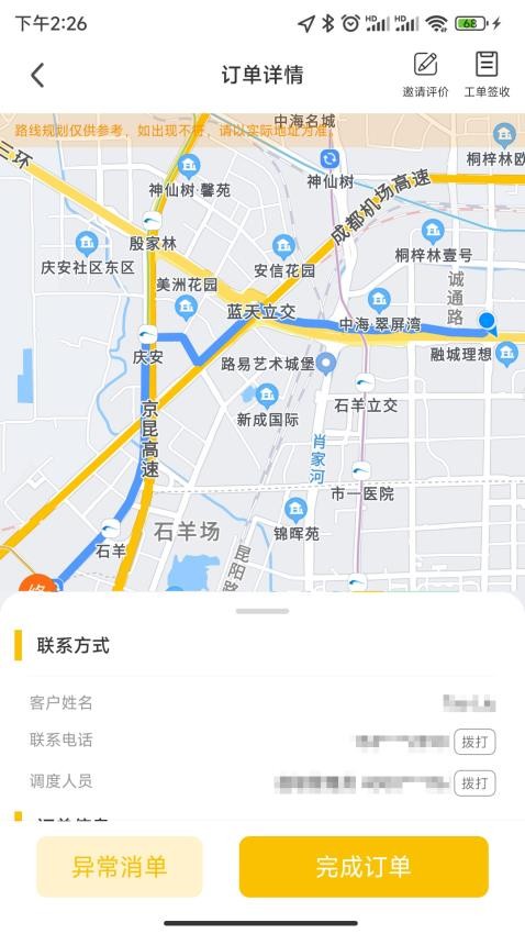 派师傅官网版v5.2.1截图1