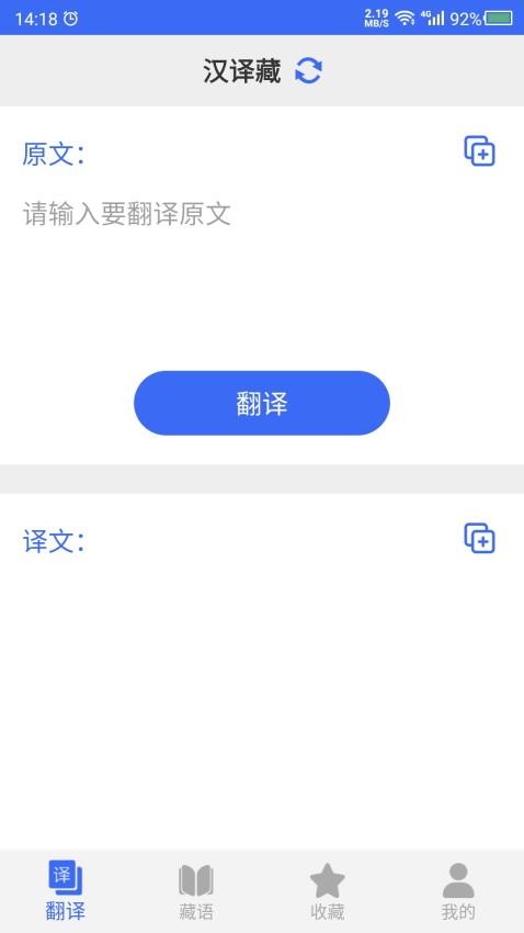 藏语翻译appv23.11.22截图1