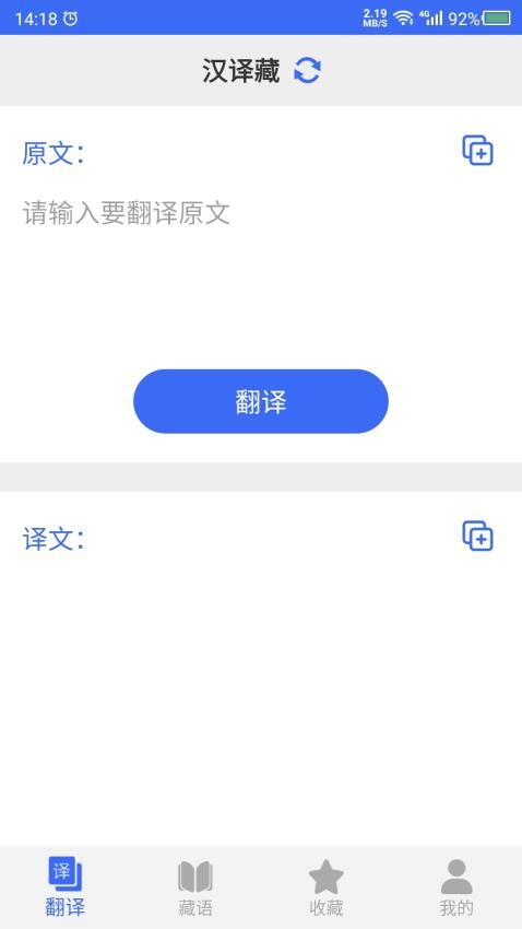 藏语翻译app(1)