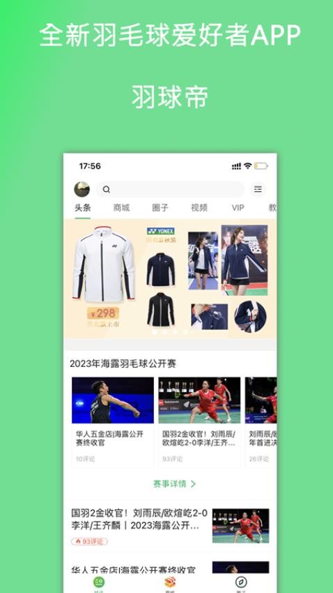 羽球帝app(3)