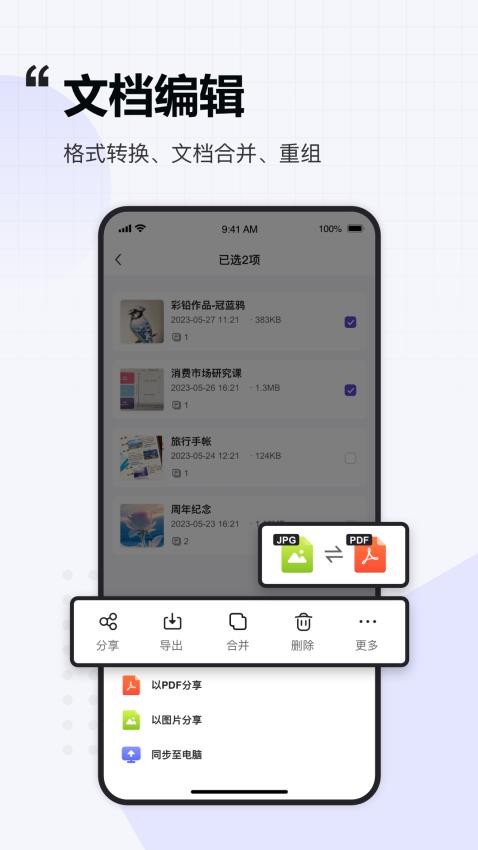 联想扫描王appv1.2.2截图5