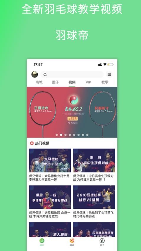 羽球帝app(1)