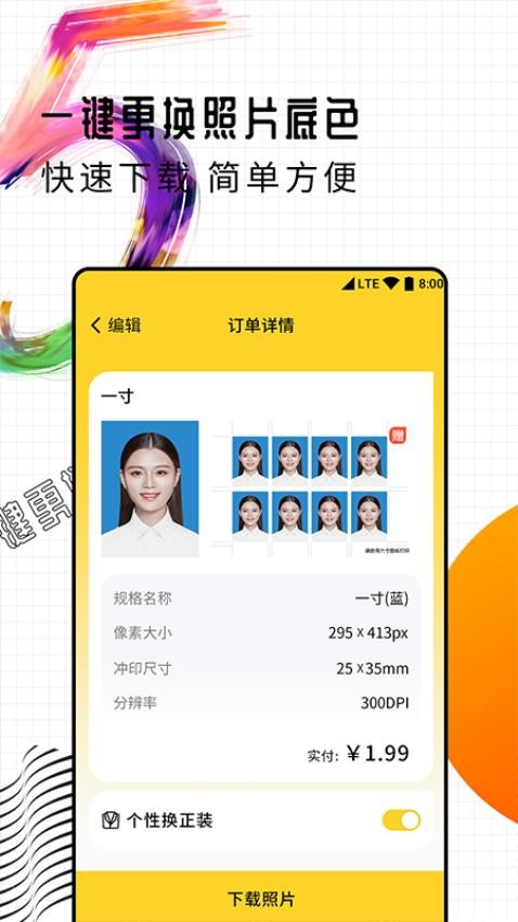 智能一寸证件照制作官网版v2.1.2截图1
