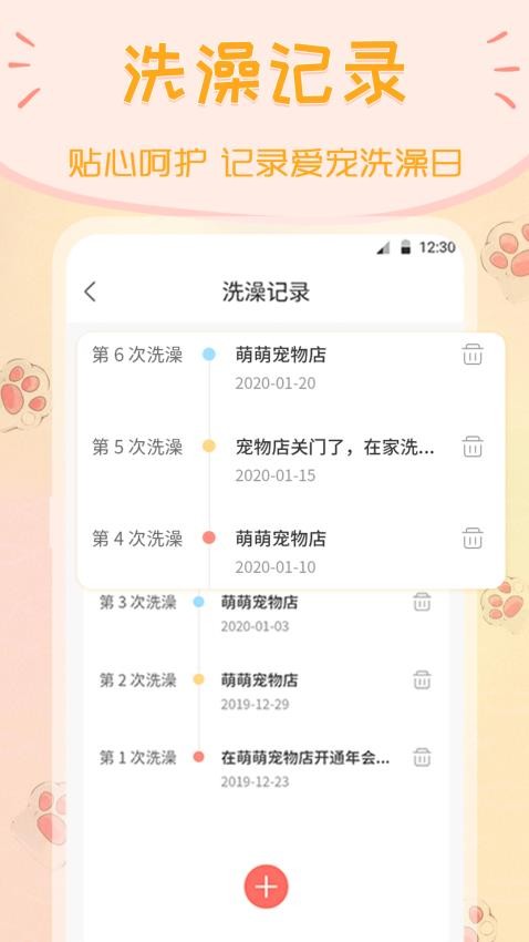 波奇猫狗交流器APP(4)