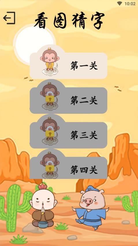 西游识字appv3.5.9截图1