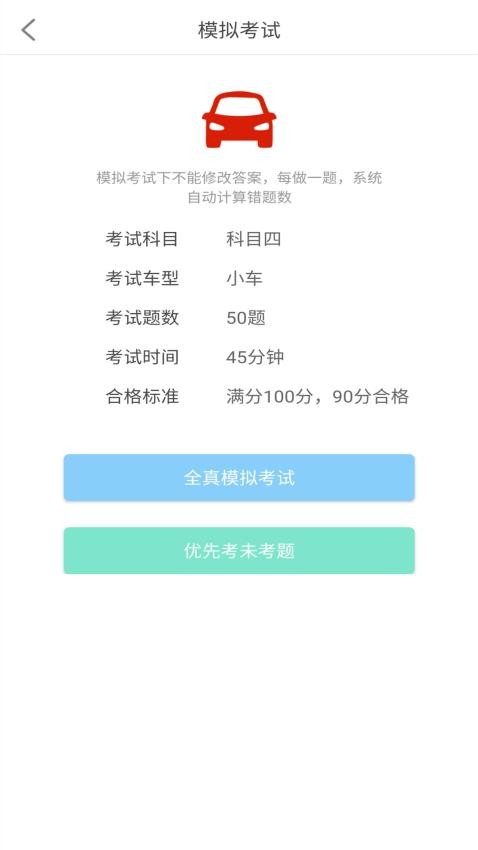 景然驾考科目一四APPv2.2.0(4)