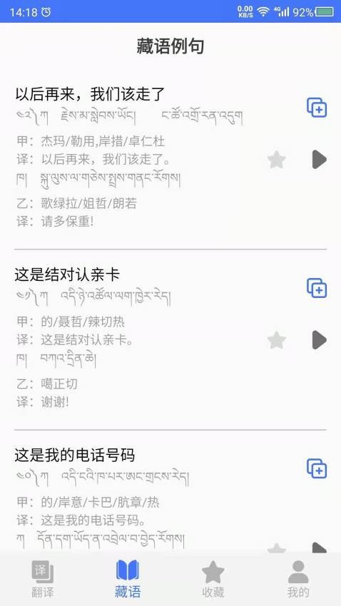 藏语翻译appv23.11.22截图4