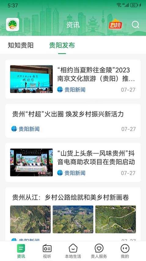 爽爽贵阳appv1.1.0截图2