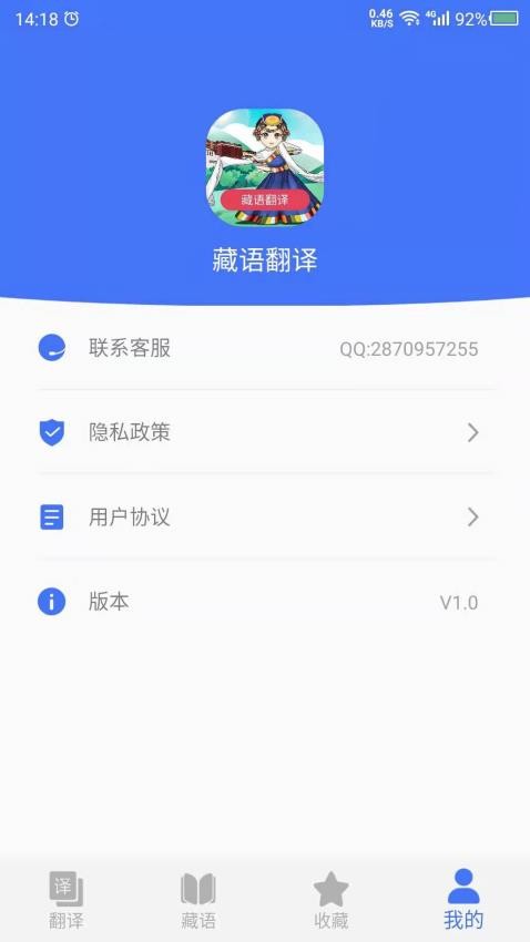 藏语翻译app(3)