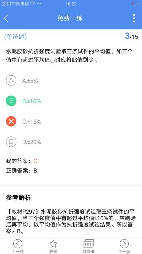 试验检测考试题库appv5.3.4截图2