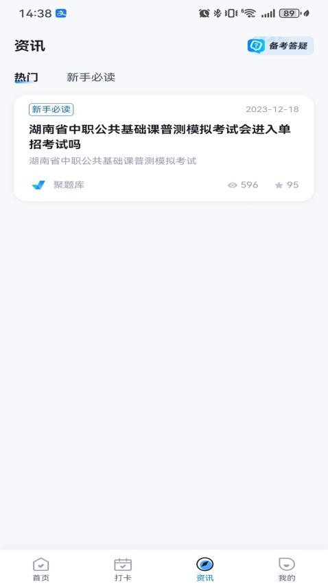 中职普测最新版v1.9.3截图1