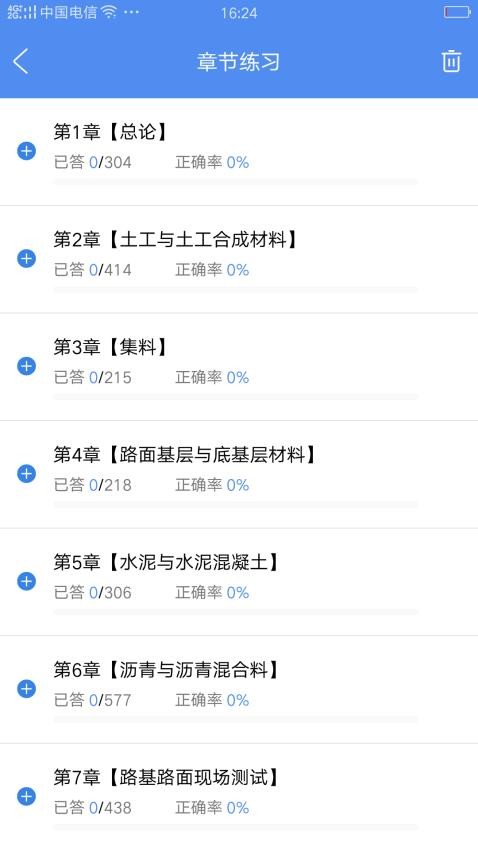 试验检测考试题库appv5.3.4截图1