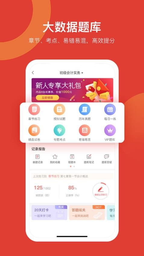 会计教练官网版v2.0.04截图4