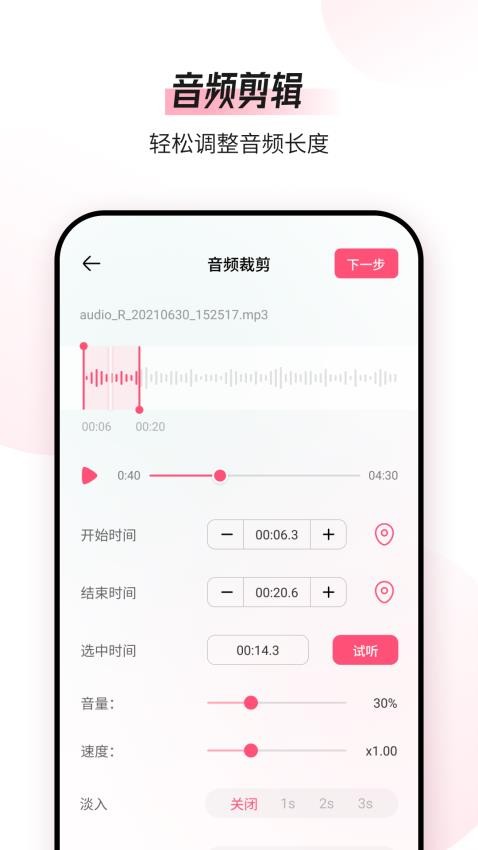 音频编辑转换器免费版v1.9.3截图3