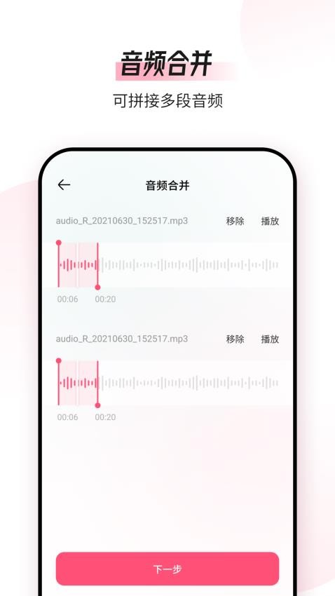 音频编辑转换器免费版v1.9.3截图1