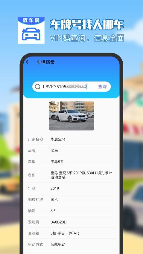 车牌号找人挪车app(2)