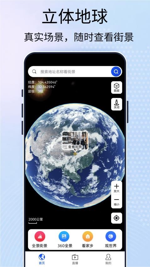 3D高清卫星街景地图手机版v1.3.54(2)