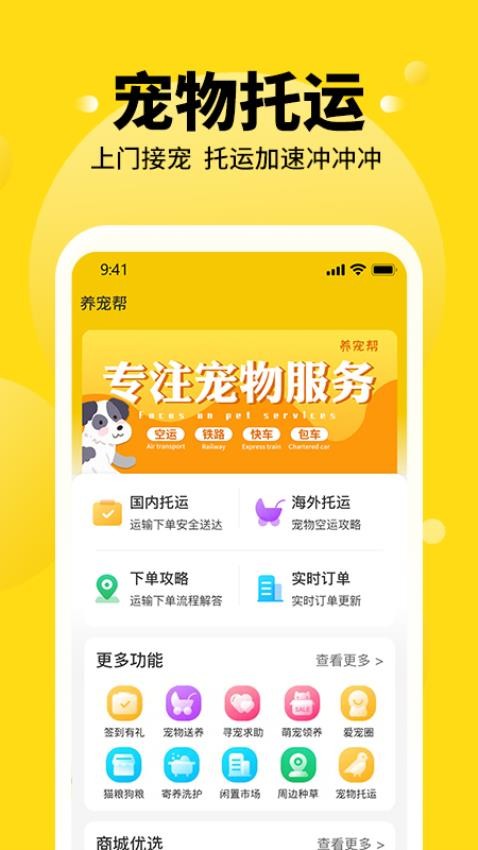 养宠帮宠物托运app(5)