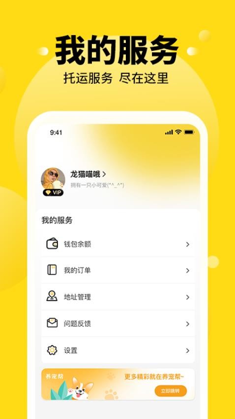 养宠帮宠物托运app