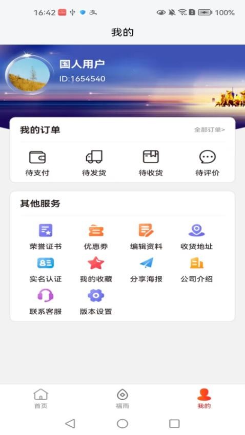 云惠联商免费版v4.1截图3