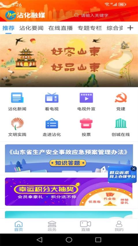 沾化融媒appv0.0.29截图4