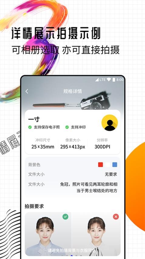 智能一寸证件照制作官网版v2.1.2截图2