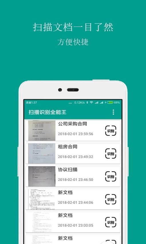 扫描识别王appv3.6(4)