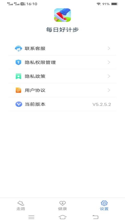 每日好计步免费版v5.2.5.2截图1