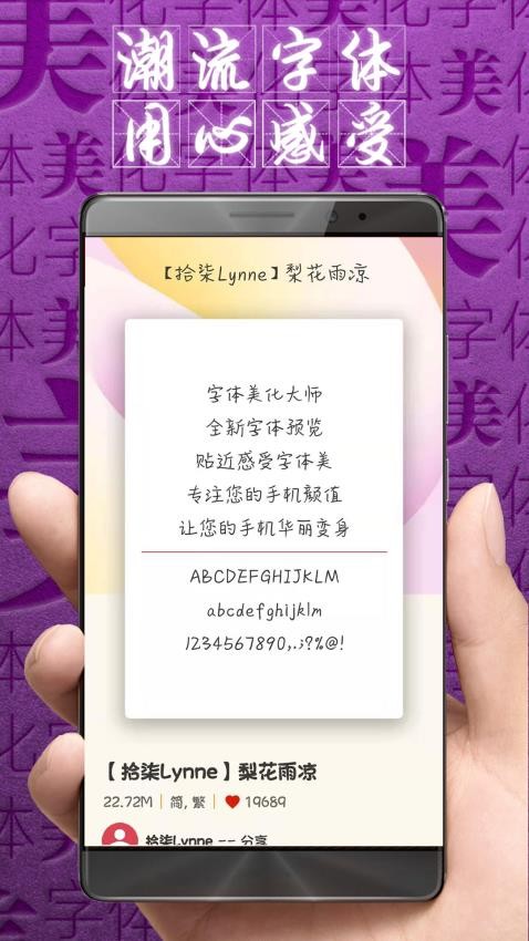 字体美化大师appv8.8.7(3)