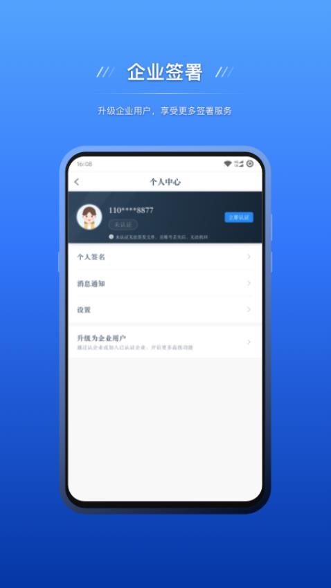 契约锁电子签约软件v2.9.3截图3