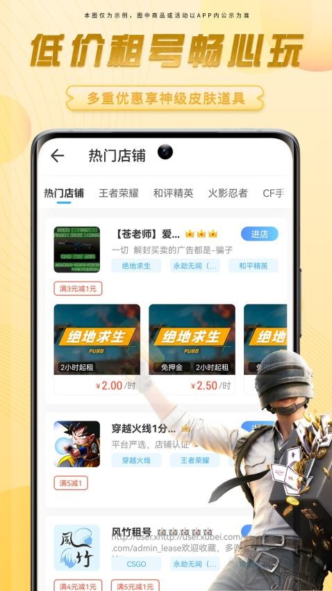 虚贝租号极速版APP(4)