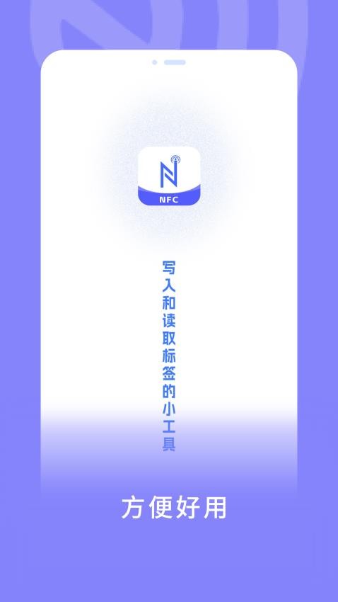 手机NFC门禁通官网版v6.2.2截图4