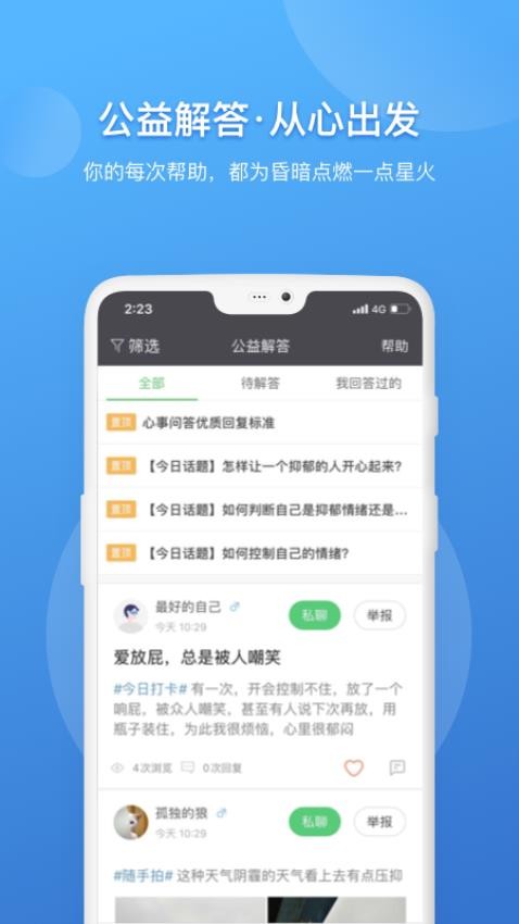 壹点灵心理咨询师app(3)